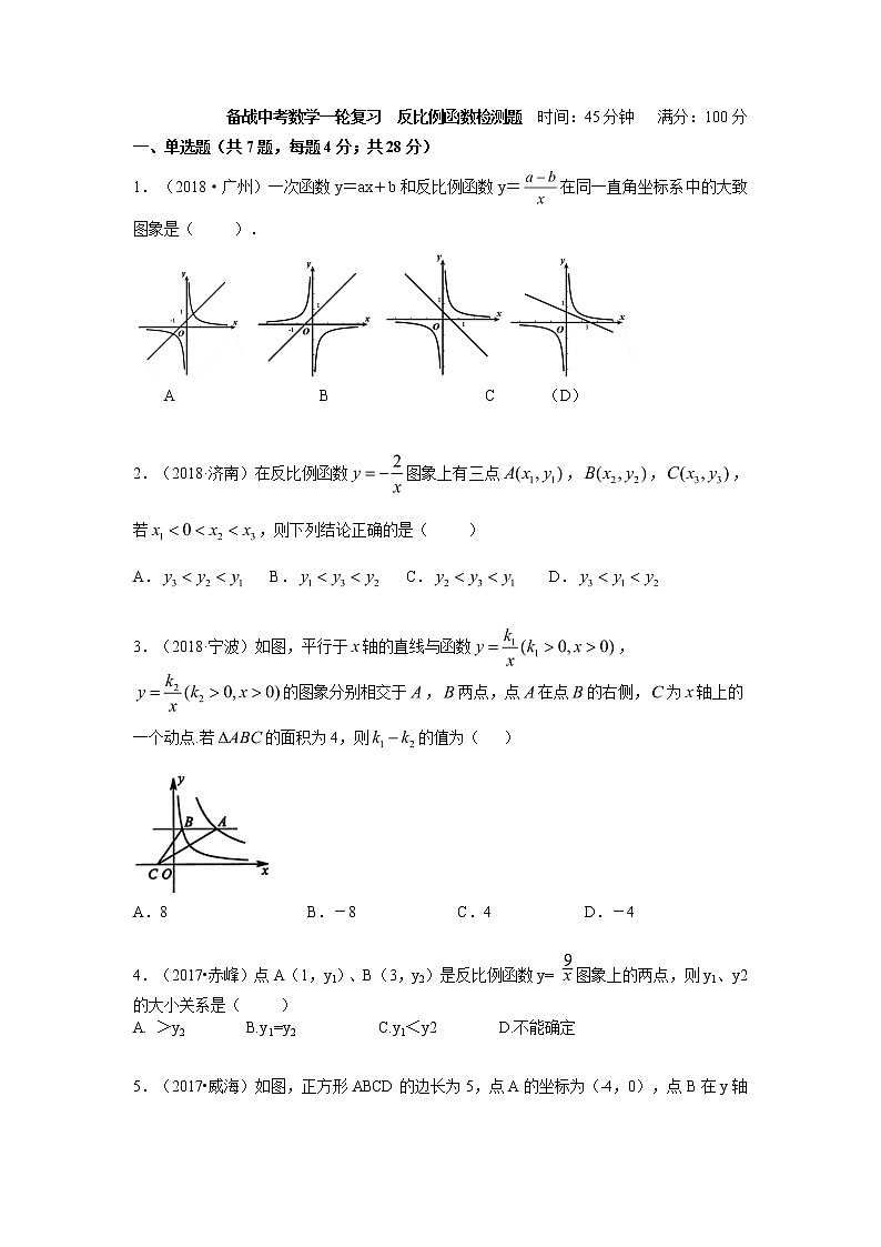 备战中考数学一轮复习  反比例函数检测题01