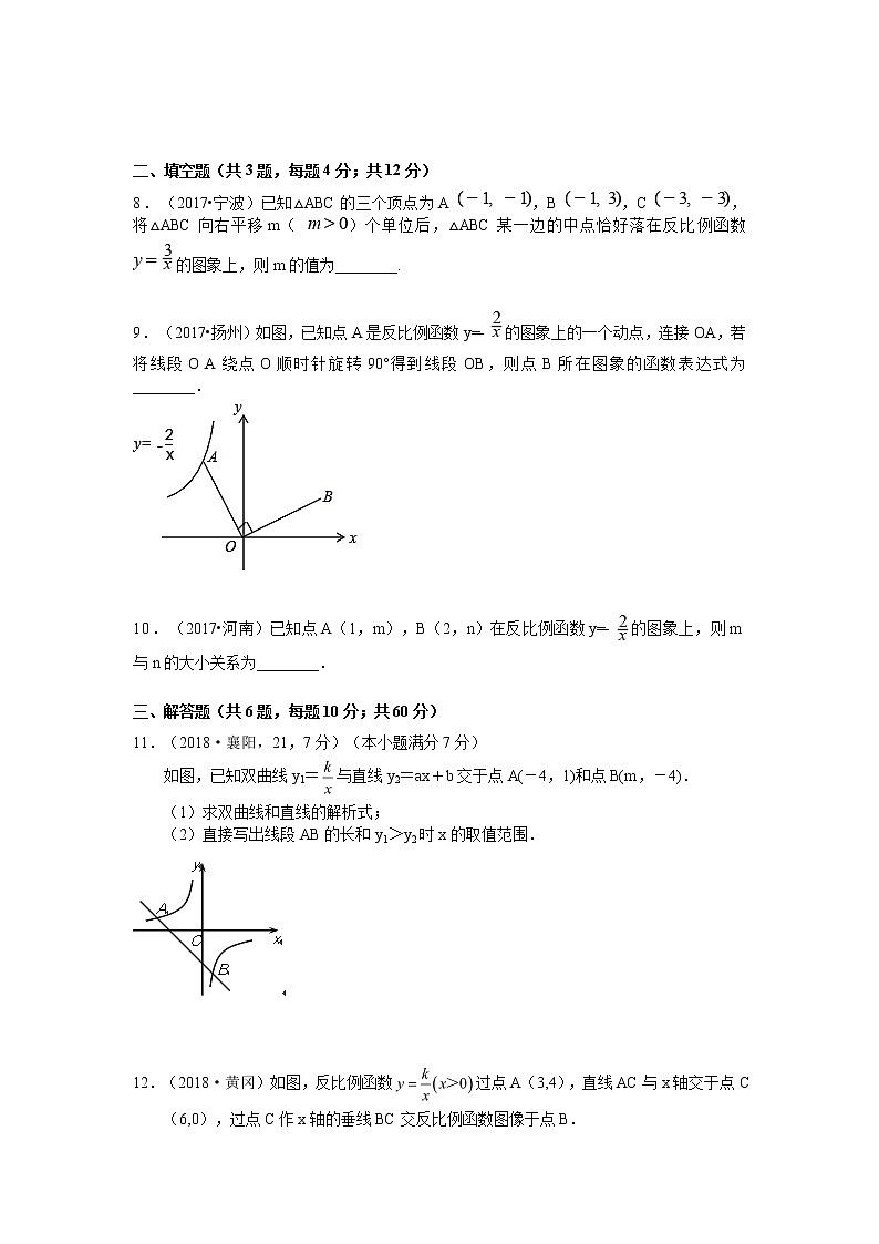备战中考数学一轮复习  反比例函数检测题03