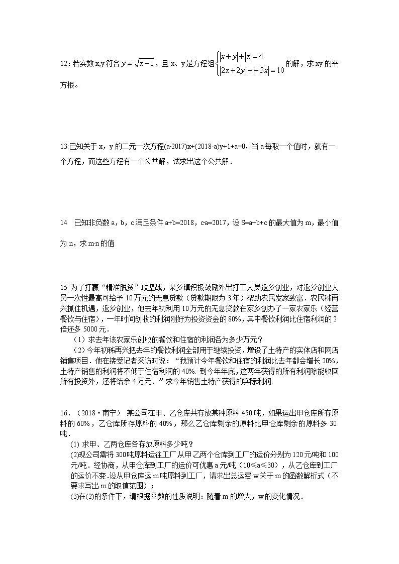 备战中考一轮总复习达标检测题   一次方程及其应用（解析版）第3页