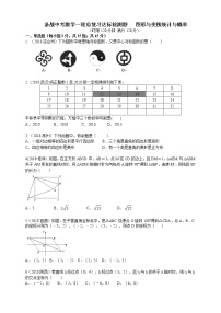 备战中考数学一轮总复习达标检测题   图形与变换统计与概率