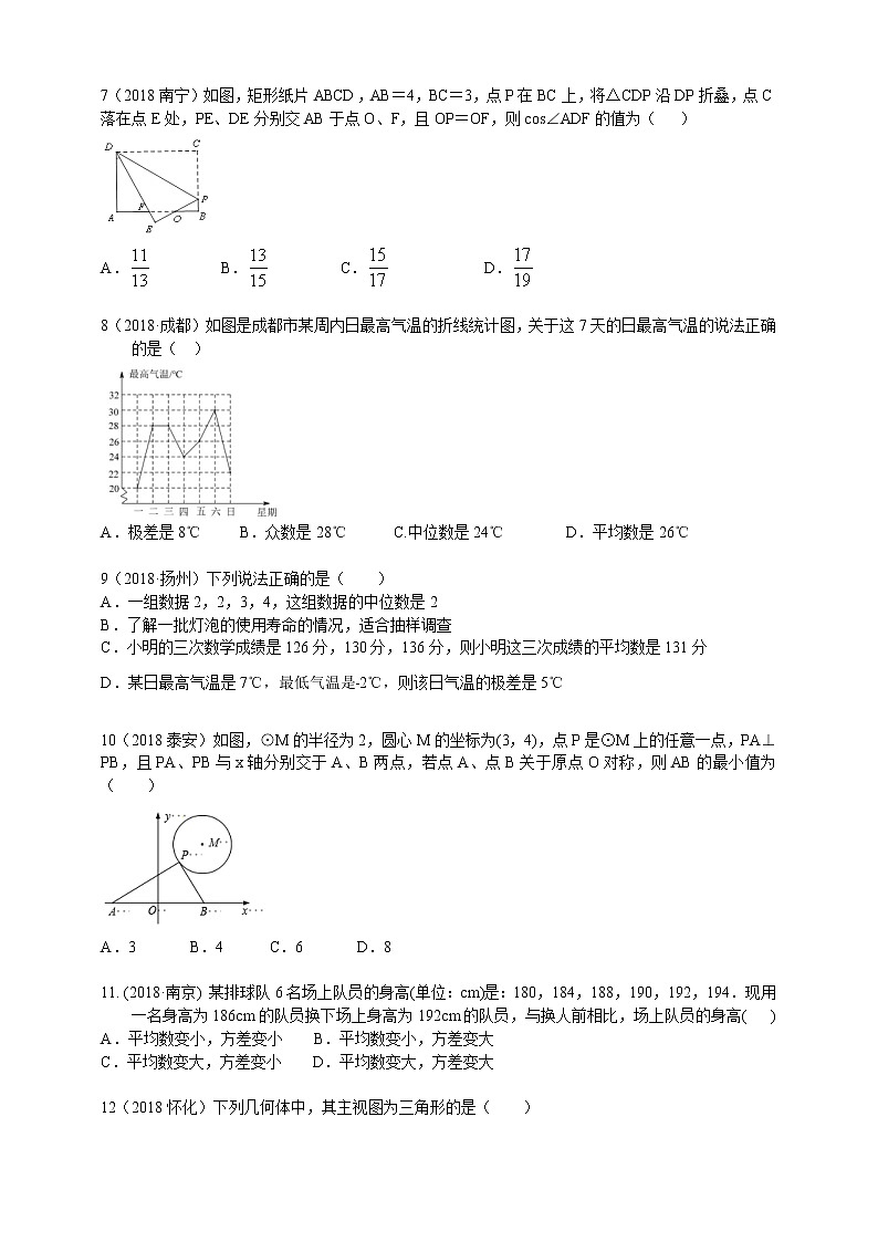 备战中考数学一轮总复习达标检测题   图形与变换统计与概率第2页