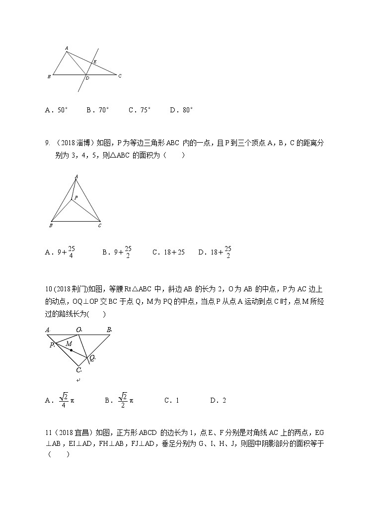 备战中考数学一轮总复习达标检测题   三角形和四边形第3页