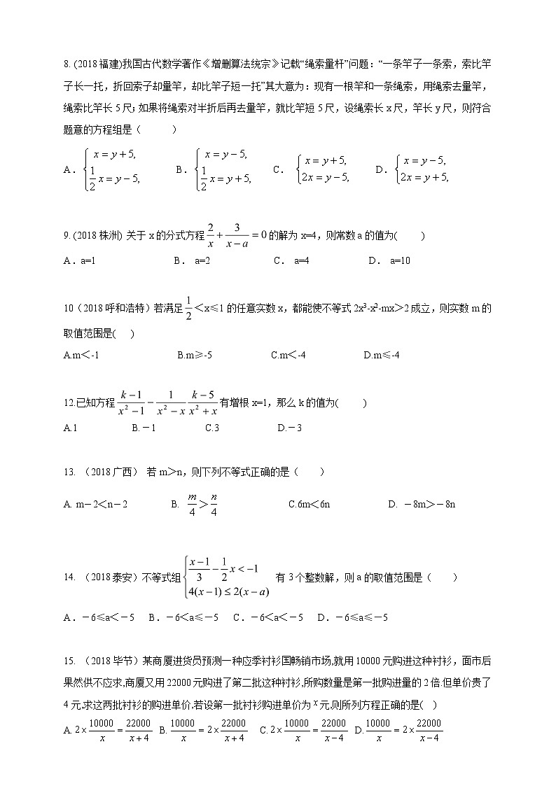 备战中考数学一轮总复习达标检测题   方程与不等式（组）第2页