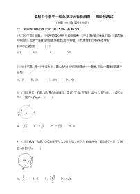 备战中考数学一轮总复习达标检测题   圆阶段测试