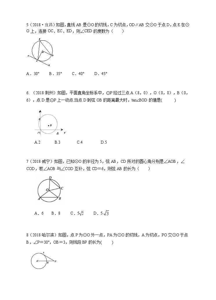 备战中考数学一轮总复习达标检测题   圆阶段测试第2页
