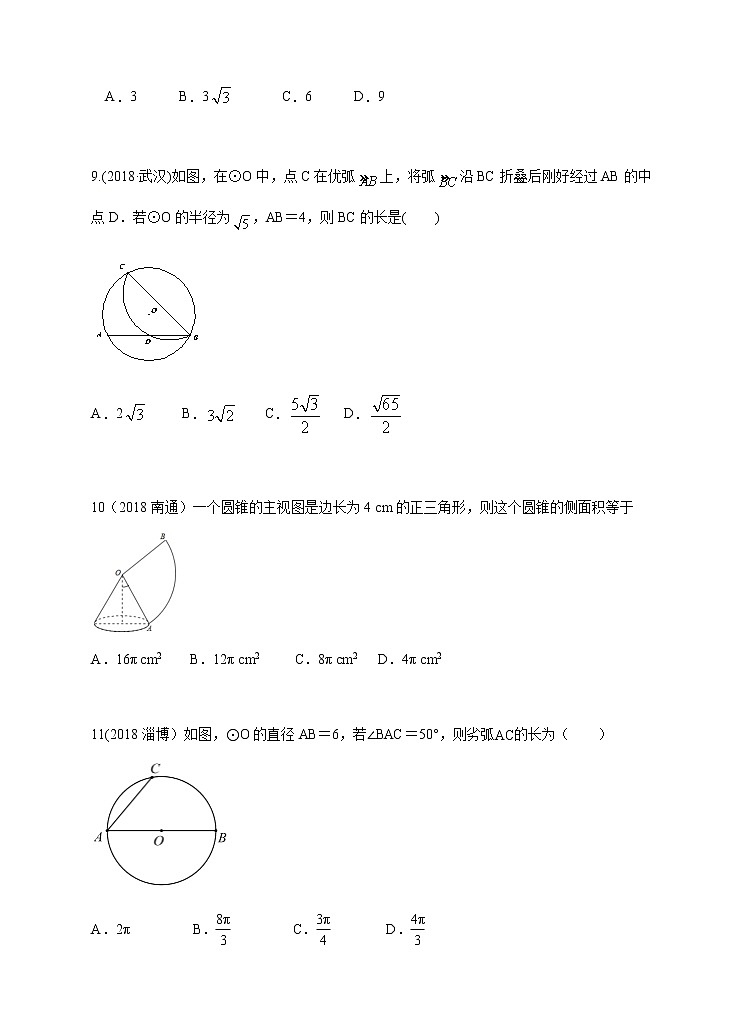 备战中考数学一轮总复习达标检测题   圆阶段测试第3页