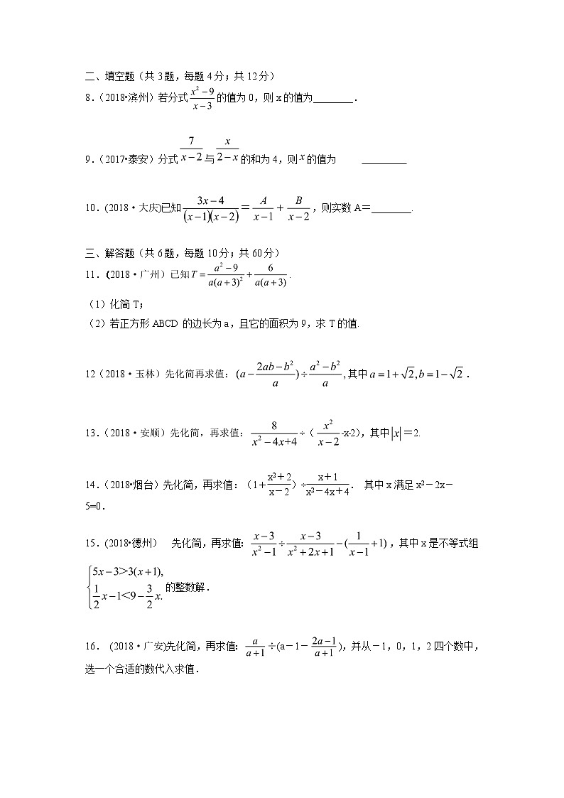 备战中考一轮总复习达标检测题   分式-（解析版）第2页