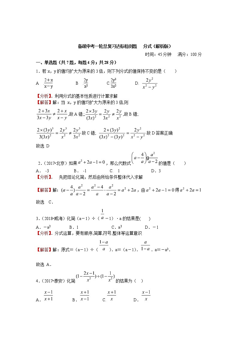 备战中考一轮总复习达标检测题   分式-（解析版）第3页