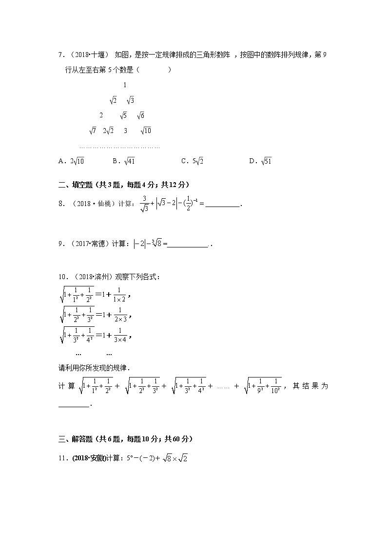 备战中考一轮总复习达标检测题   二次根式（解析版）第2页