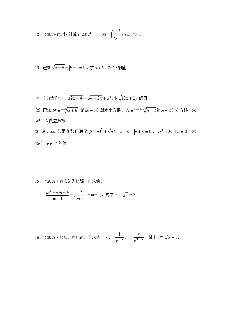 备战中考一轮总复习达标检测题   二次根式（解析版）第3页