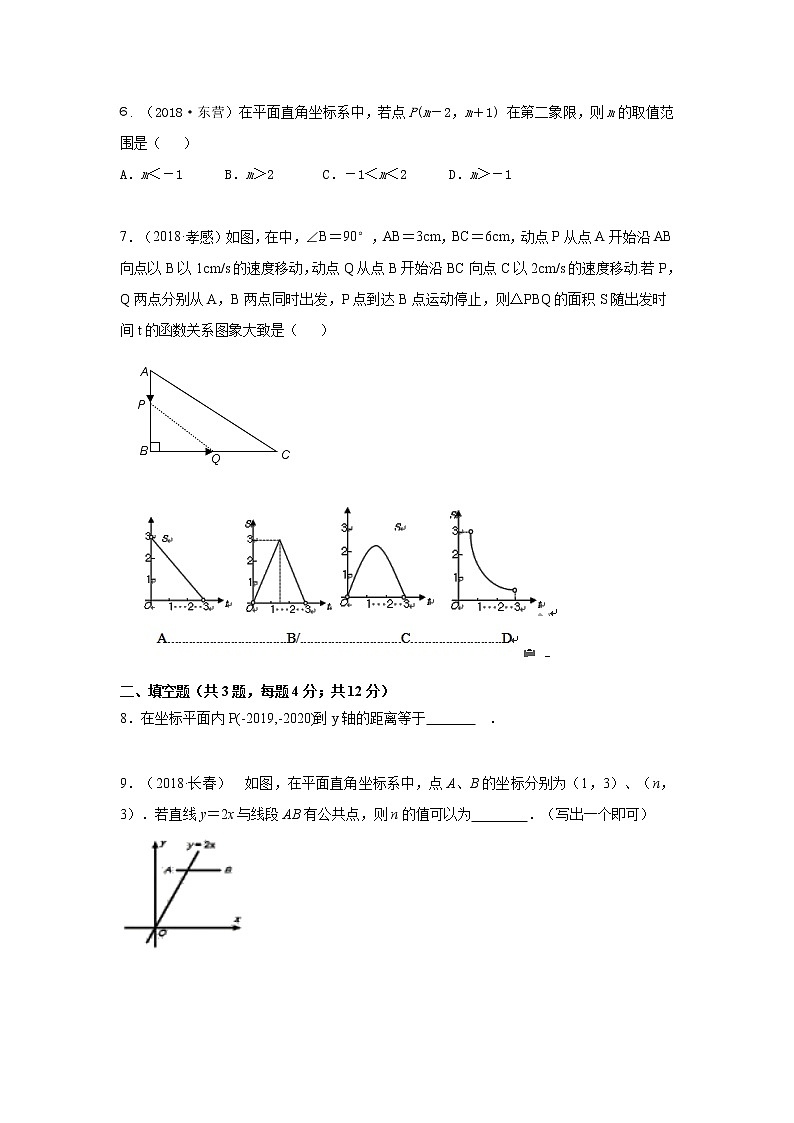 备战中考数学一轮总复习达标检测题    平面直角标系、函数及其图象（解析版）第2页