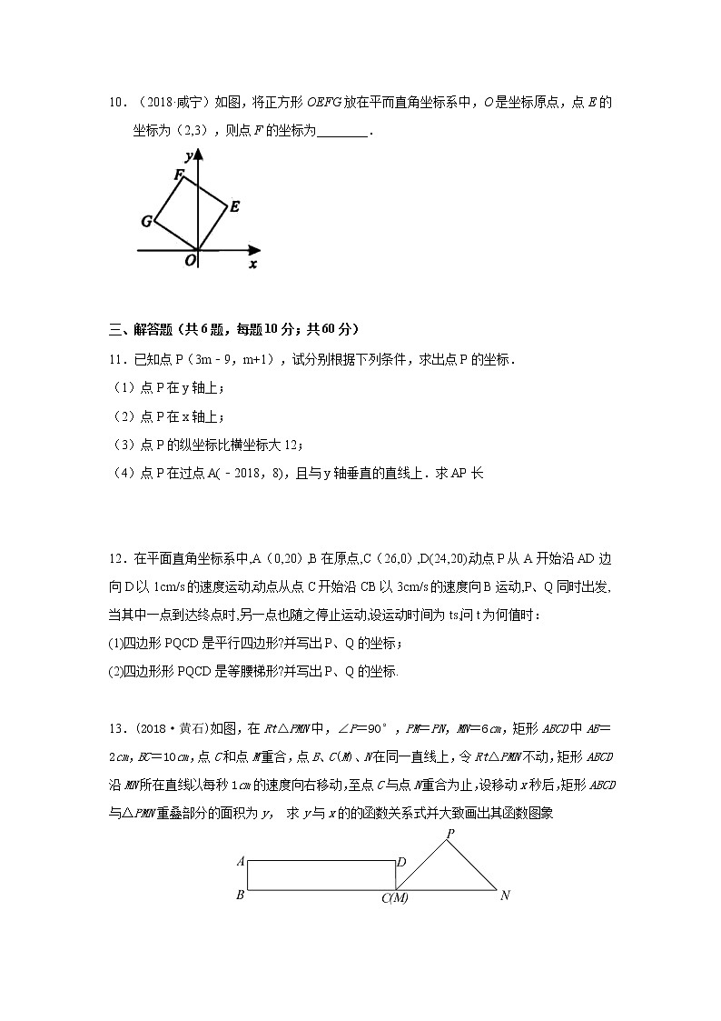 备战中考数学一轮总复习达标检测题    平面直角标系、函数及其图象（解析版）第3页