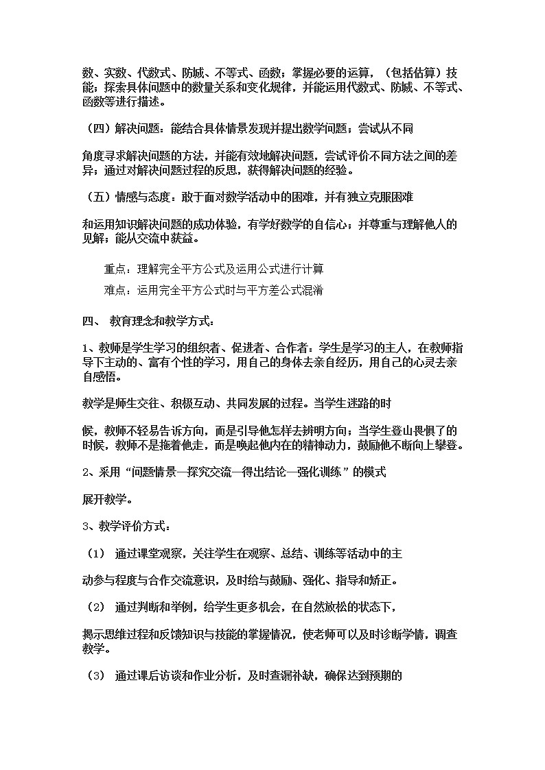 北师大版七下数学 1.6.1完全平方公式的认识 教案第2页