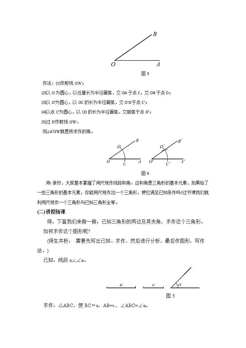 北师大版七下数学 4.4用尺规作三角形 教案第2页