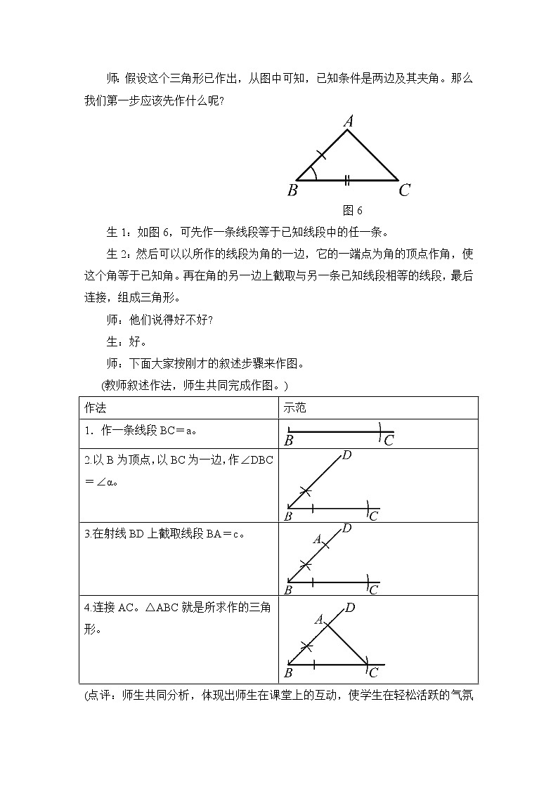 北师大版七下数学 4.4用尺规作三角形 教案第3页