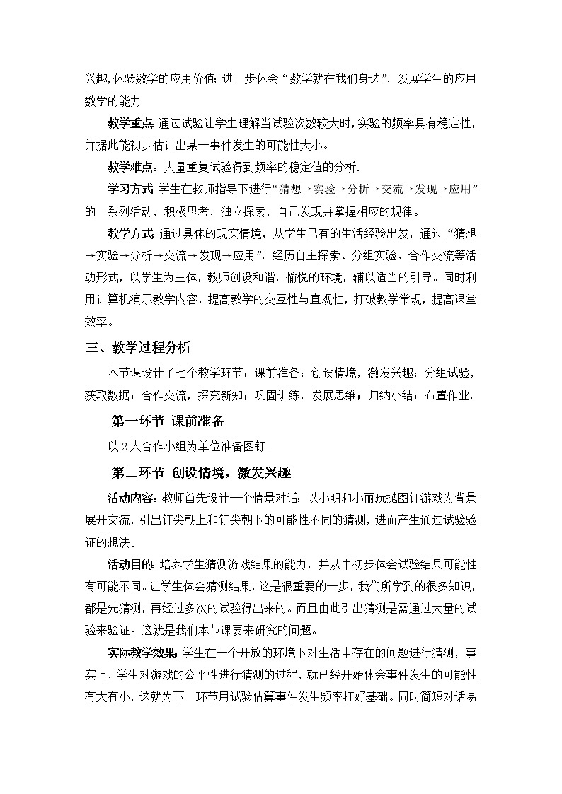 北师大版七下数学 6.2.1非等可能事件频率的稳定性 教案第2页