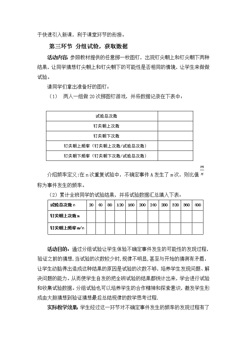 北师大版七下数学 6.2.1非等可能事件频率的稳定性 教案第3页