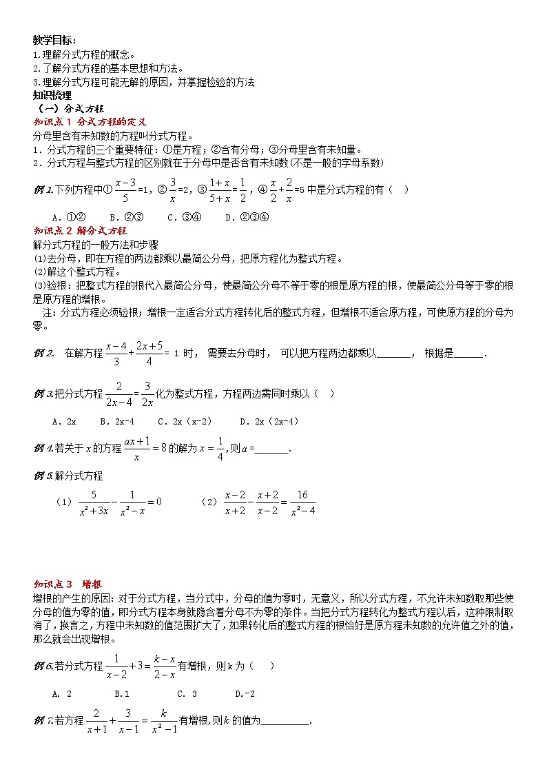 分式方程及应用（中下）学案（无答案）01