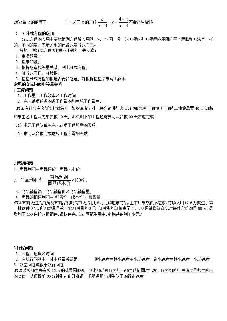 分式方程及应用（中下）学案（无答案）02