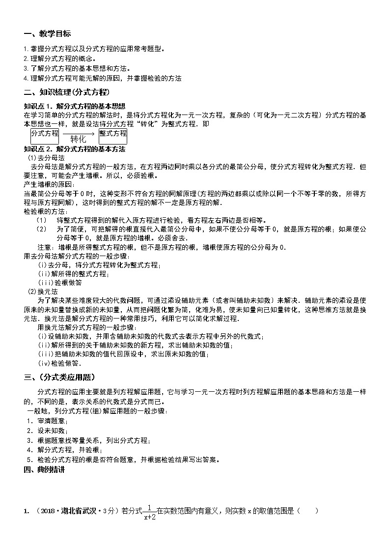 分式与分式方程综合-中下学案（无答案）第1页