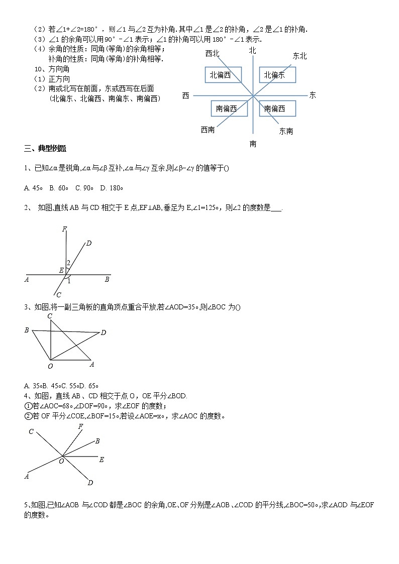 平面图形的认识 (角)学案（无答案）02