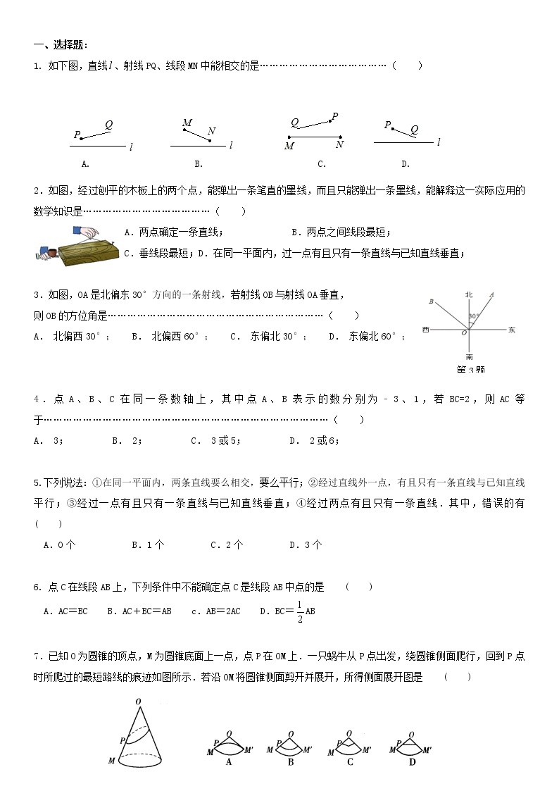 平面图形的认识（试卷）（无答案）01