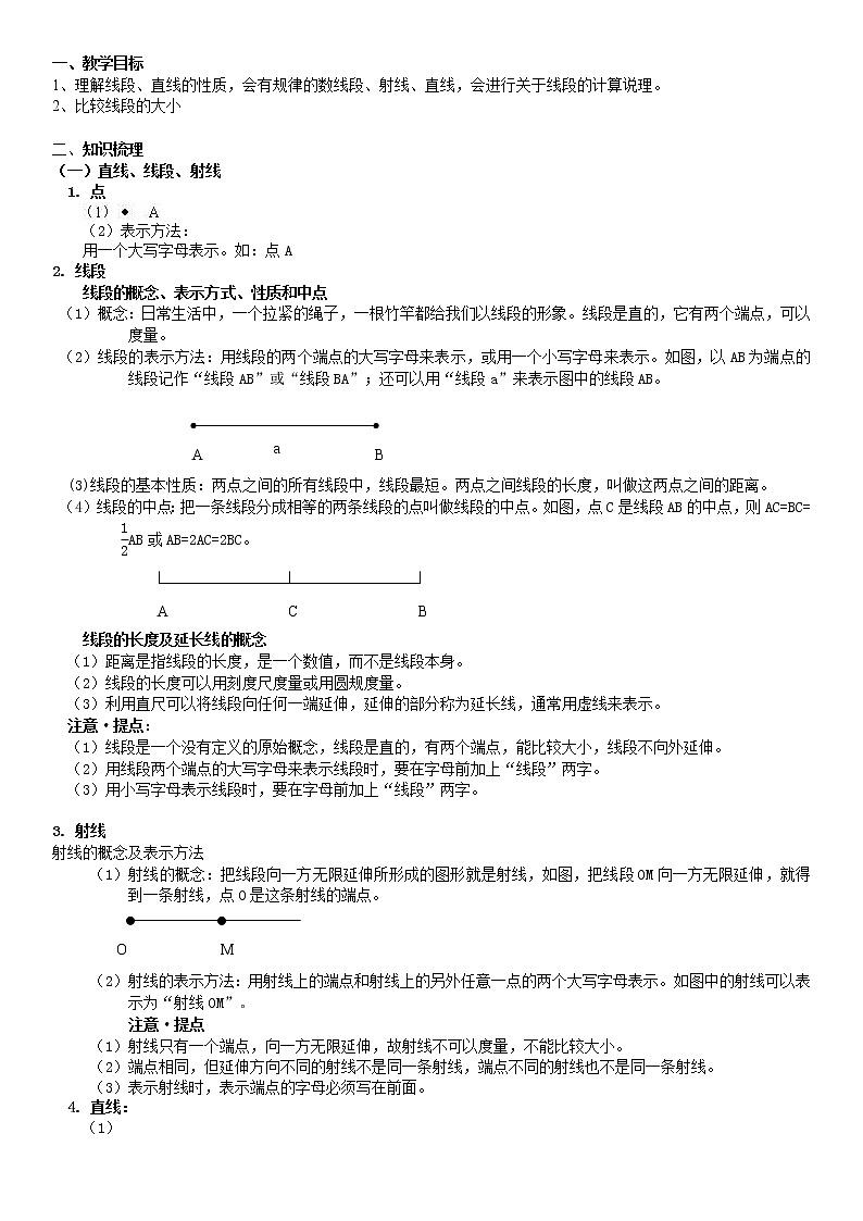 平面图形的认识学案（无答案）01