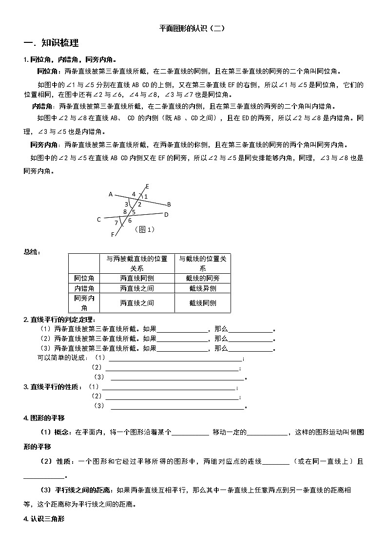 平面图形的认识二（易）学案（无答案）第1页