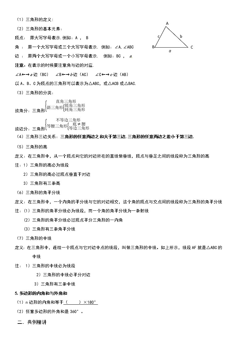 平面图形的认识二（易）学案（无答案）第2页