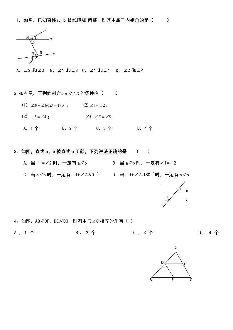 平面图形的认识二（易）学案（无答案）第3页