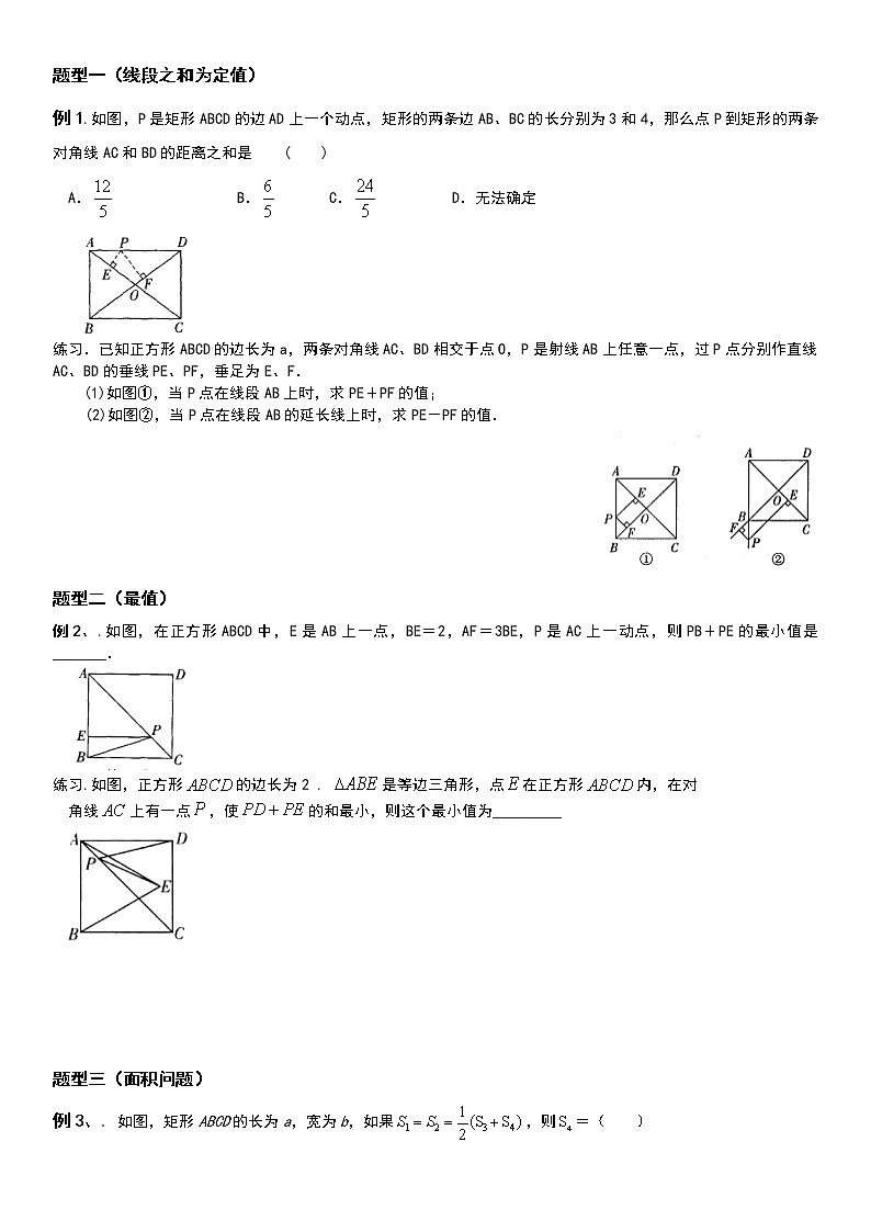 平行四边形，矩形，菱形，正方形（中上）2学案（无答案）第3页