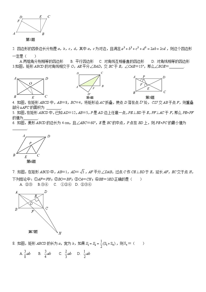 平行四边形，矩形，菱形，正方形（中上）1学案（无答案）03
