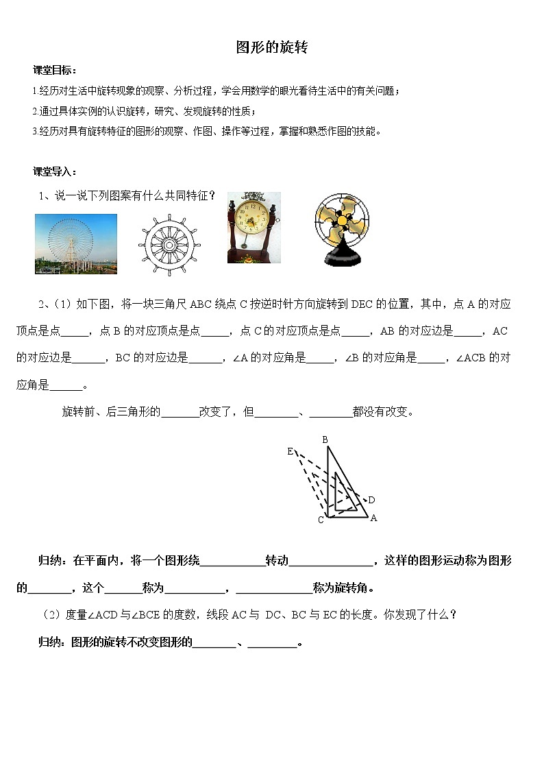 平行四边形1学案（无答案）01