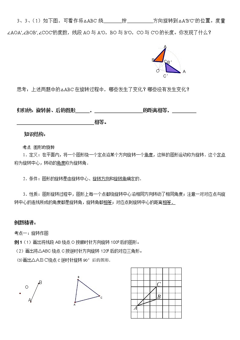 平行四边形1学案（无答案）02