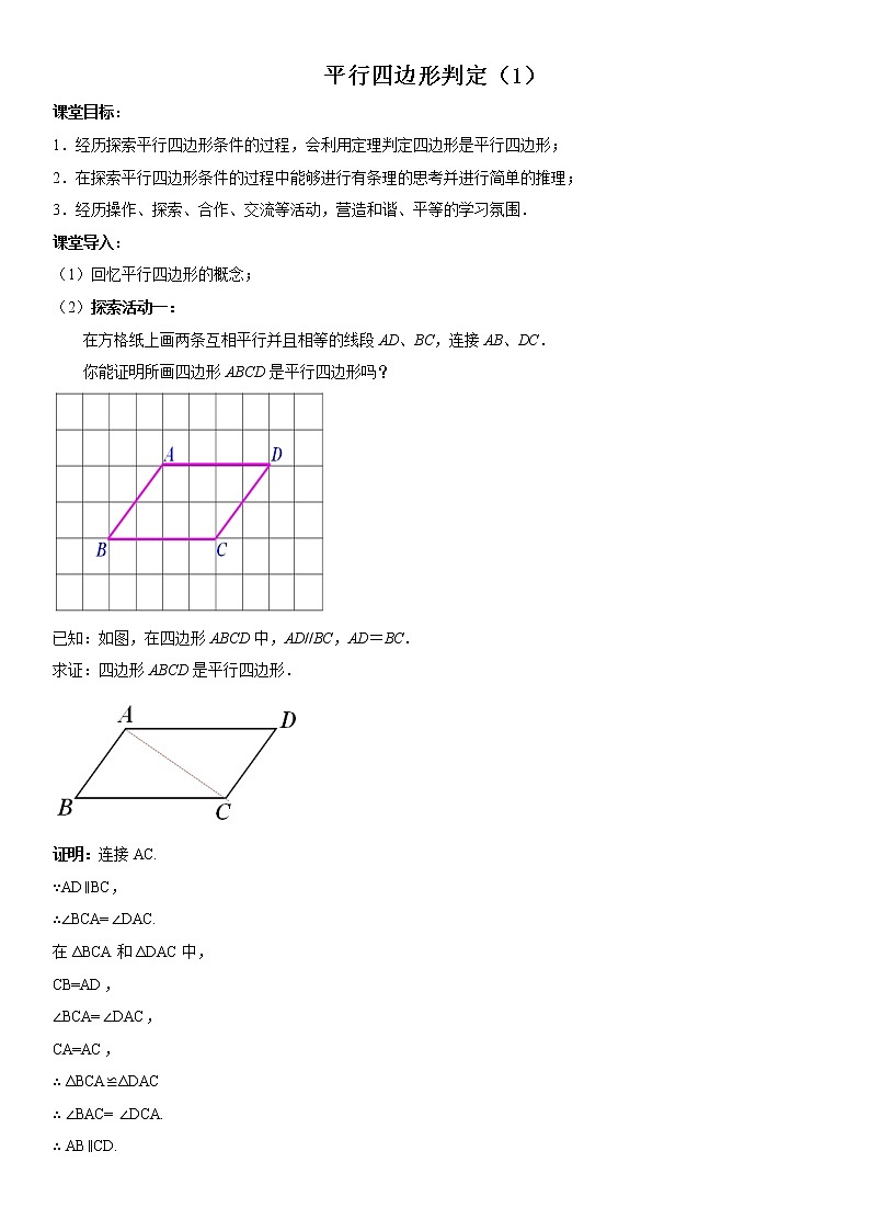 平行四边形2学案（无答案）第1页