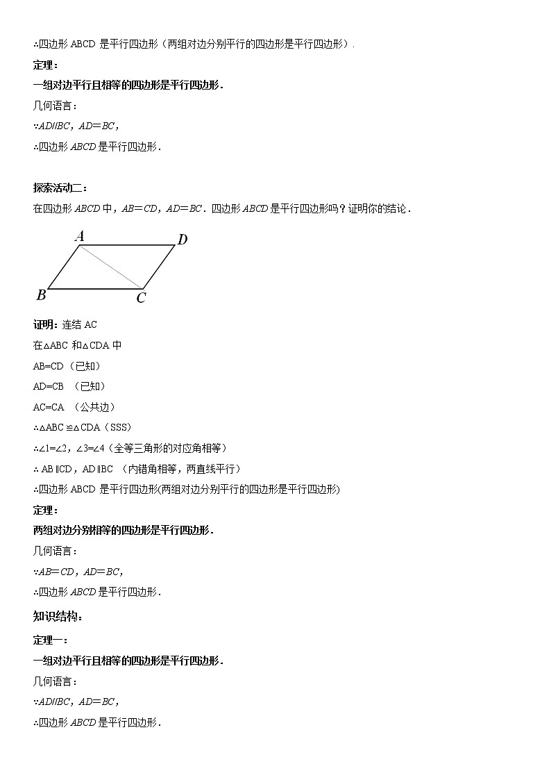 平行四边形2学案（无答案）第2页