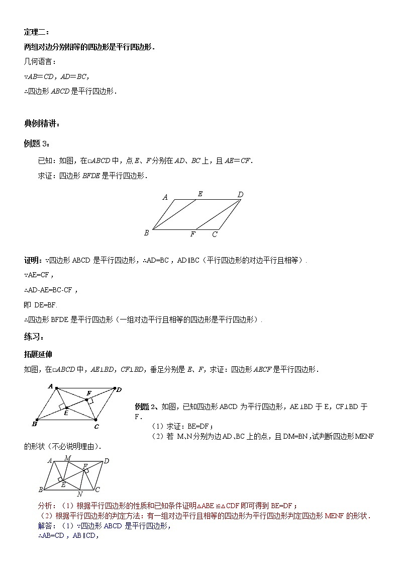 平行四边形2学案（无答案）第3页