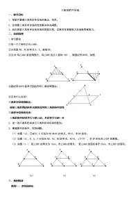 三角形的中位线（中下）学案（无答案）