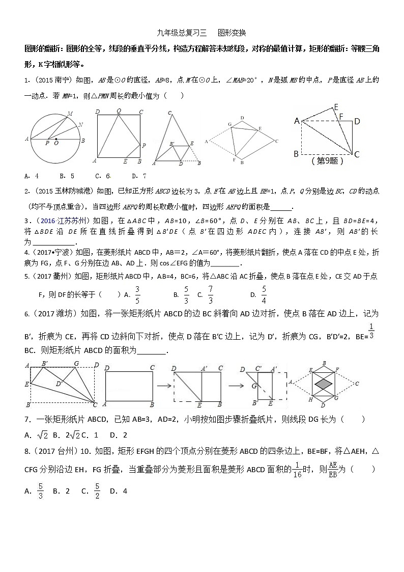 图像的变换学案（无答案）01