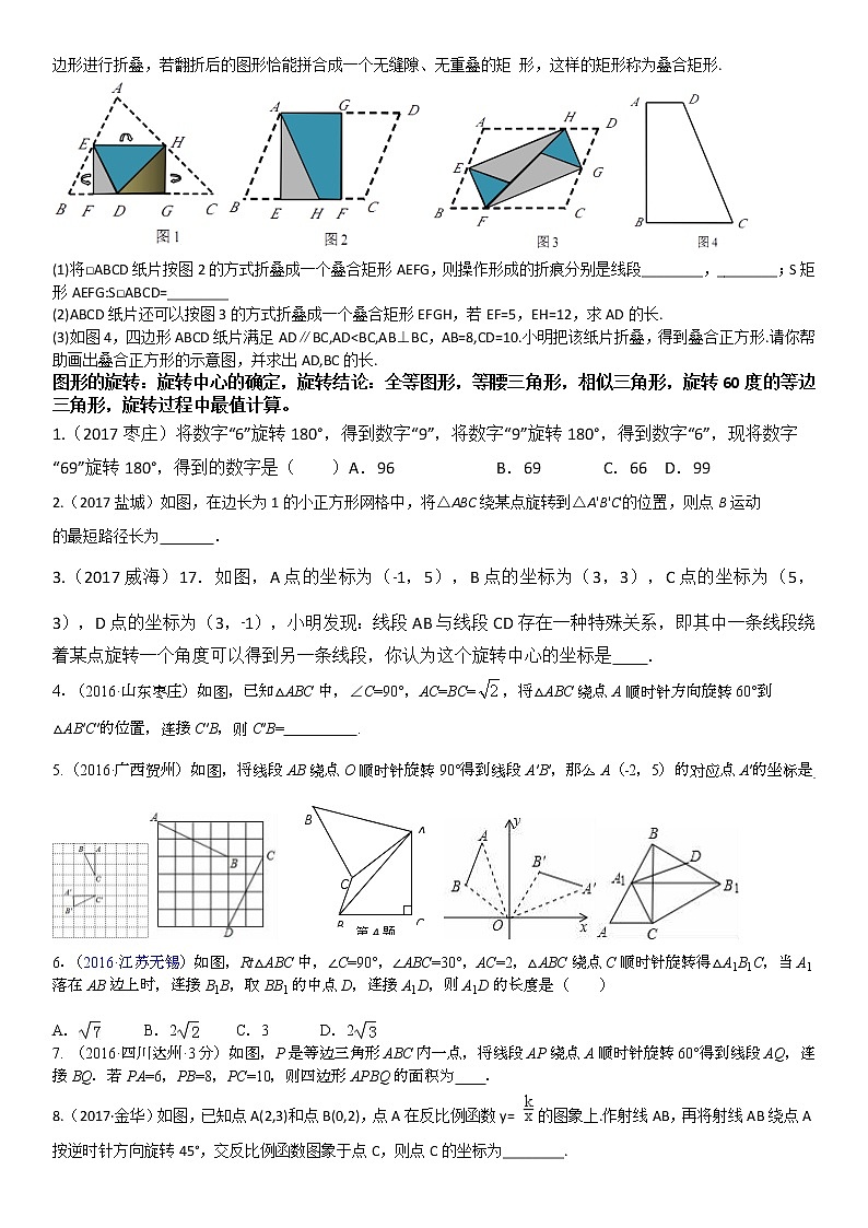 图像的变换学案（无答案）03