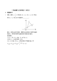 二次函数与几何综合学案