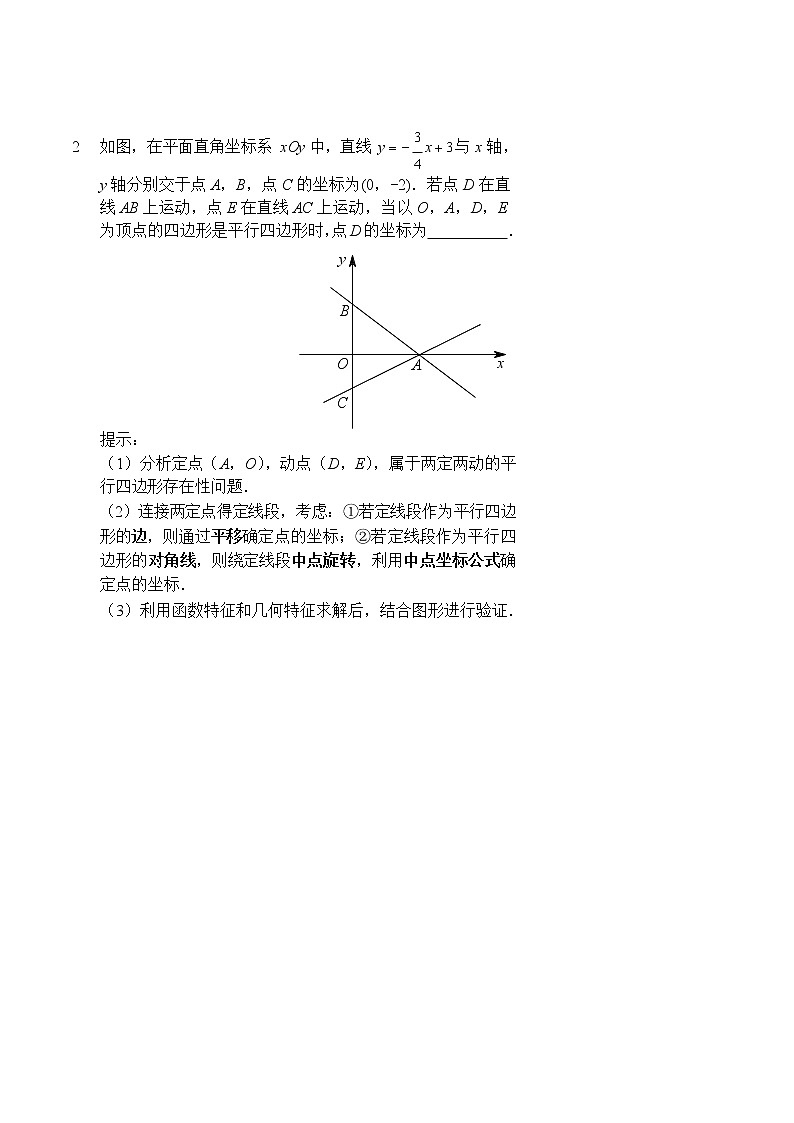 二次函数与几何综合学案第2页