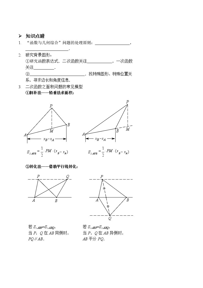 二次函数与几何综合学案第3页