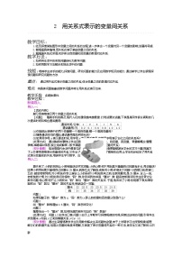 北师大版七年级下册2 用关系式表示的变量间关系教案