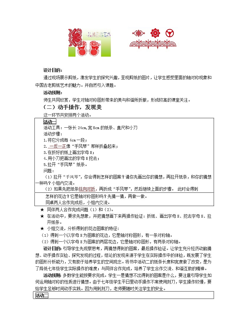 北师大版七下数学 5.4利用轴对称进行设计 教案第2页