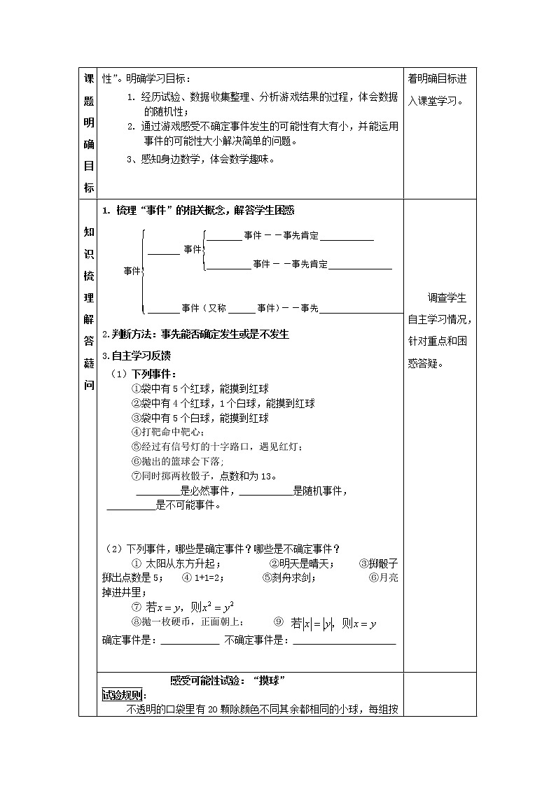 北师大版七下数学 6.1感受可能性 教案03
