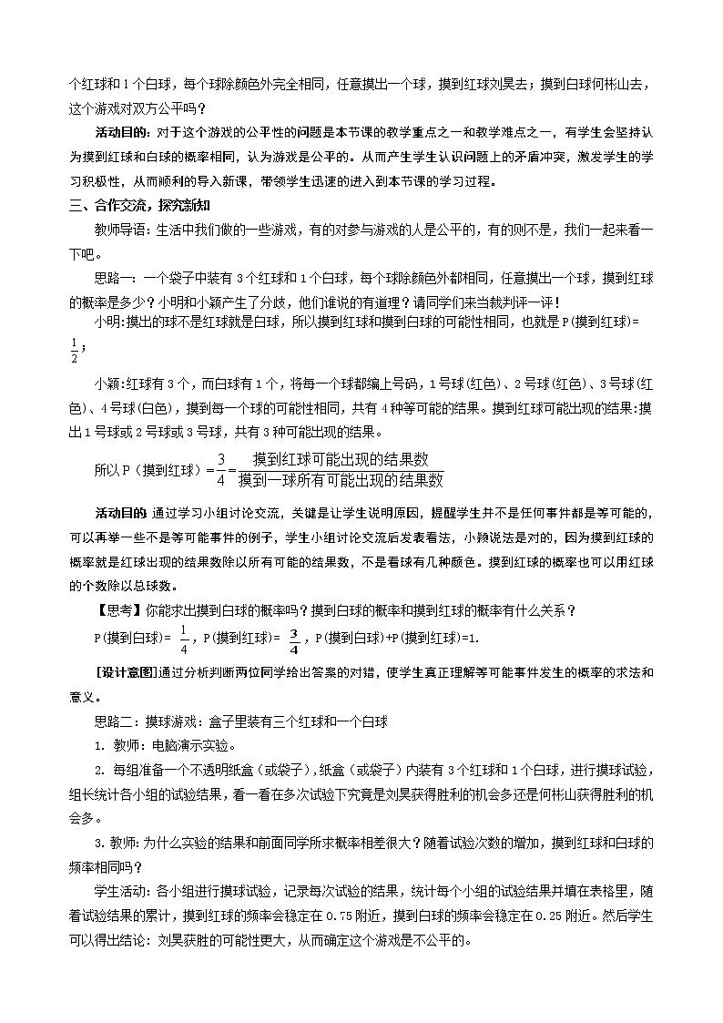 北师大版七下数学 6.3.2可化为等可能事件的概率计算 教案02