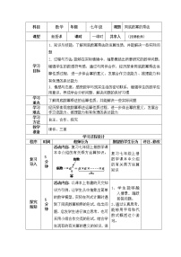 北师大版七年级下册第一章   整式的乘除1 同底数幂的乘法教学设计