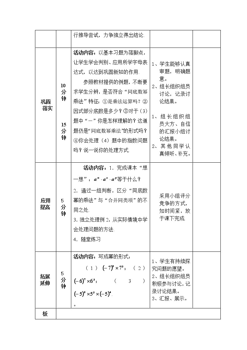 北师大版七下数学 1.1同底数幂的乘法 教案02