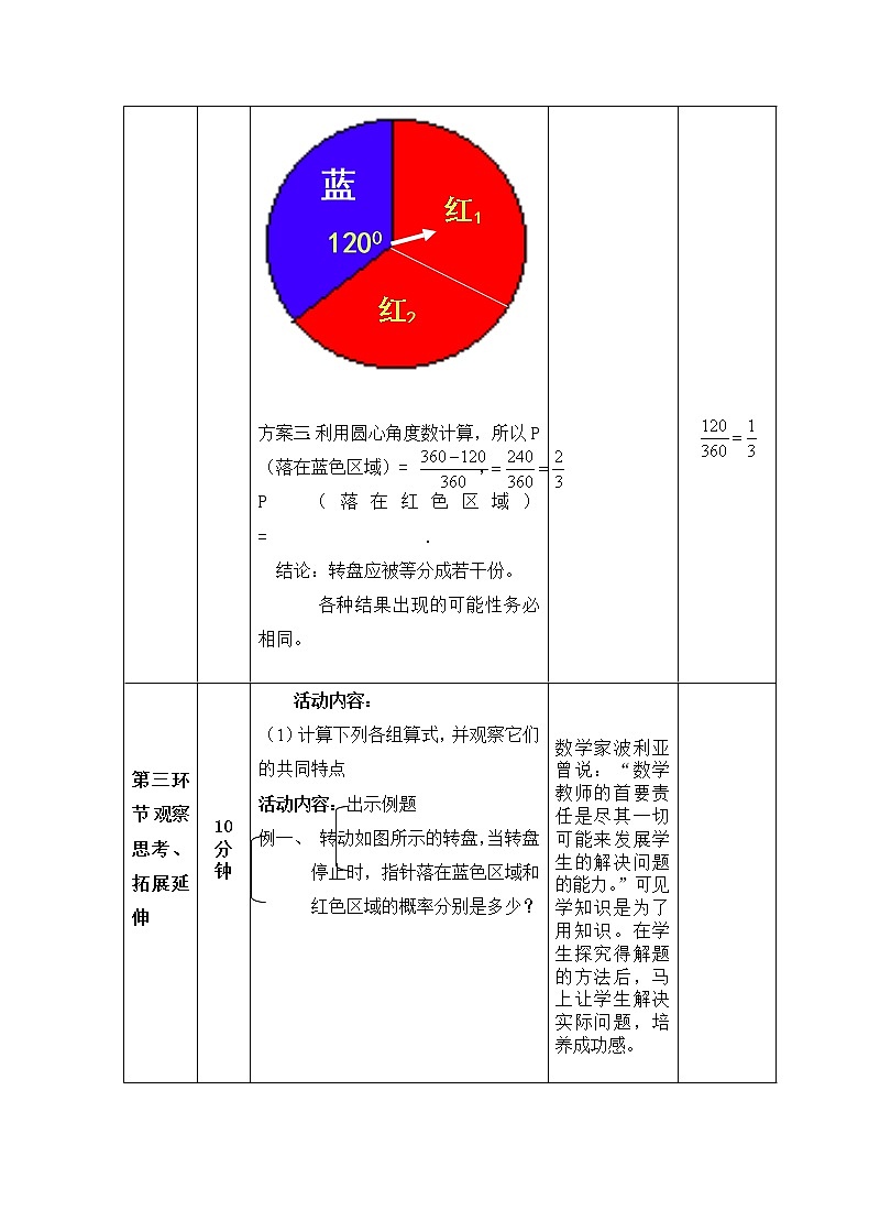 北师大版七下数学 6.2.1非等可能事件频率的稳定性 学案 (无答案) 教案第3页